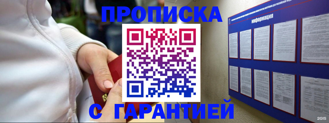 прописка в Шимановске