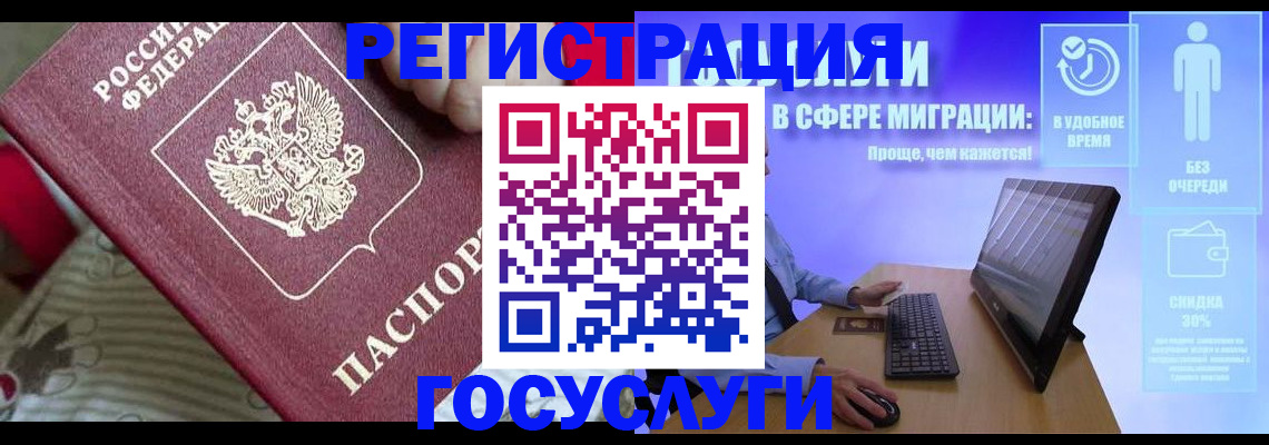 регистрация в Шимановске